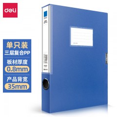 得力5682塑料文件盒檔案盒A4加厚資料盒35mm 藍色單個