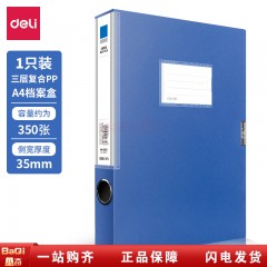 得力5682塑料文件盒檔案盒A4加厚資料盒35mm 藍色單個